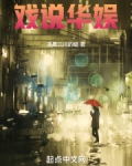 娱乐圈躺平是什么意思