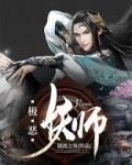 极恶之妖