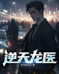 逆天龙医叶楚