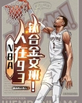 NBA:人在93,钛合金文班!