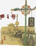 德成合钱庄