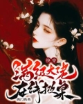 综影视江玉燕cp花无缺