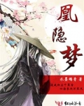 凰隐梦 水墨嫣青