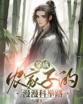 穿成农家子的科举之路