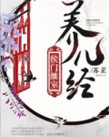 侯门继室养儿经
