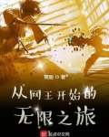 无限从网王开始123