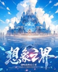 想象之声