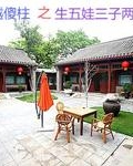 厨子傻柱电视剧