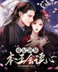 爱妃本王求负责