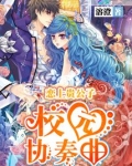 爱上贵公子