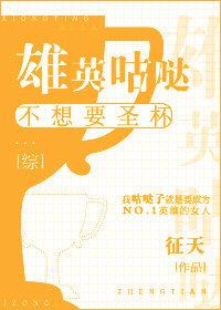 雄英咕哒不想要圣杯[综]最新章节更新时间