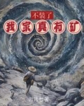 不装了我有钞能力 小说
