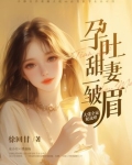 孕吐宠溺小说