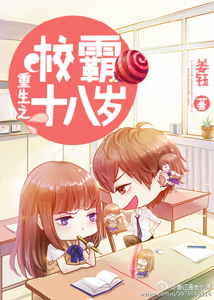 重生之校霸十八岁