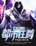 重生之都市狂尊青帝TXT下载
