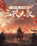 三国之我是皇叔