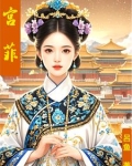 绣春心小说
