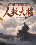 洪荒玄门道祖