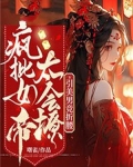 疯狂女帝要立后二十