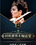 【美娱】她和超英有一腿