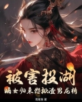 嫡女归来全文免费阅读 小说