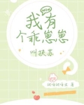 我有一个乖儿子
