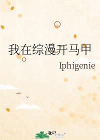我在综漫开马甲