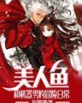 美人鱼长什么样