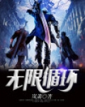 无限循环