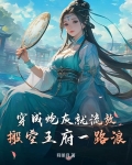 穿越成炮灰
