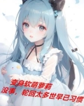 重生小丫鬟,只想安稳一生小说
