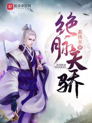 绝伐天医