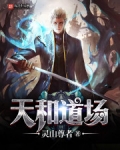 天养生