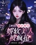 神印:诞下阿宝,娇软美人被疯抢万俟司灵