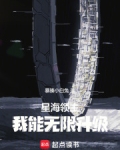 星海领主类小说