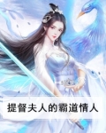 提督大人宠妻录漫画免费下拉式