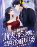 震惊,前夫带三胞胎空降抢婚现场