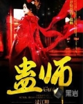 蛊师