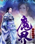 魔界之浴血双魂 飞花若雨