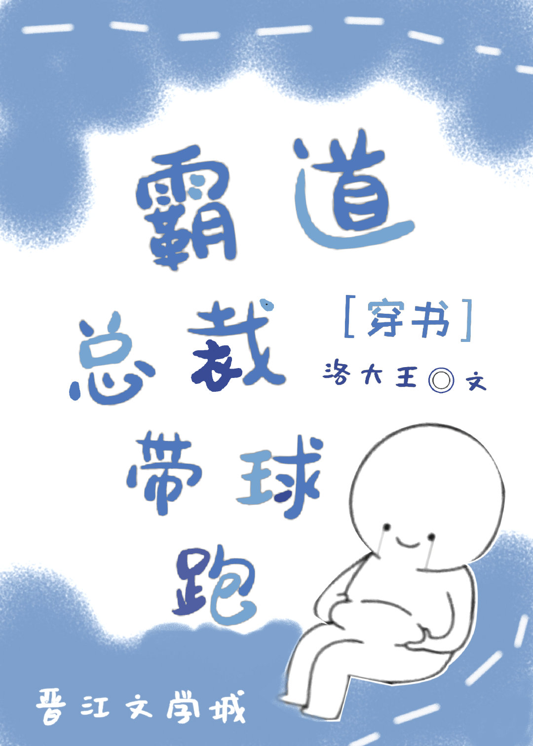 交换身体苏白