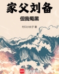 刘备的父亲