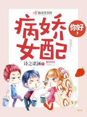 你好病娇女上将