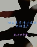 李小龙的功夫到什么境界了