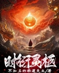 男主角叫时衍的小说
