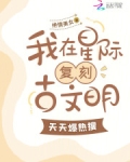 我在星际写文求生