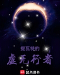 从须弥开始的虚无行者2024-11-11