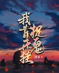 八字全部是阴的人命运