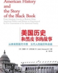黑皮书真实历史事件原型