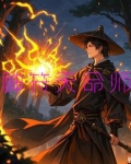 天命神符师书包网