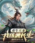 重生之我从天龙活到现代 第558章